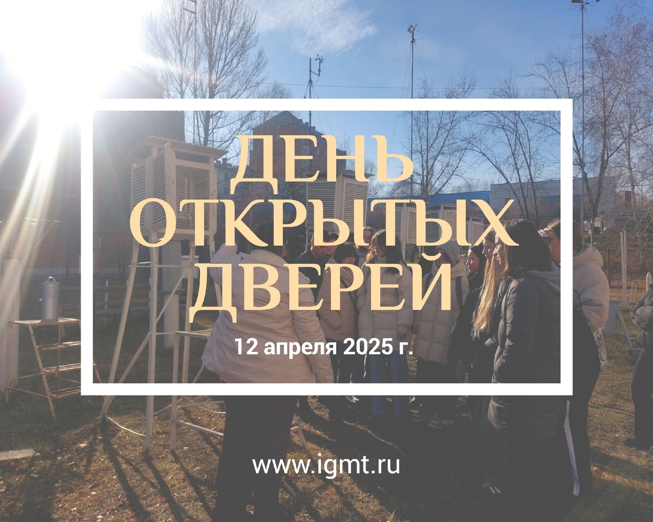 Иркутский гидрометеорологический техникум