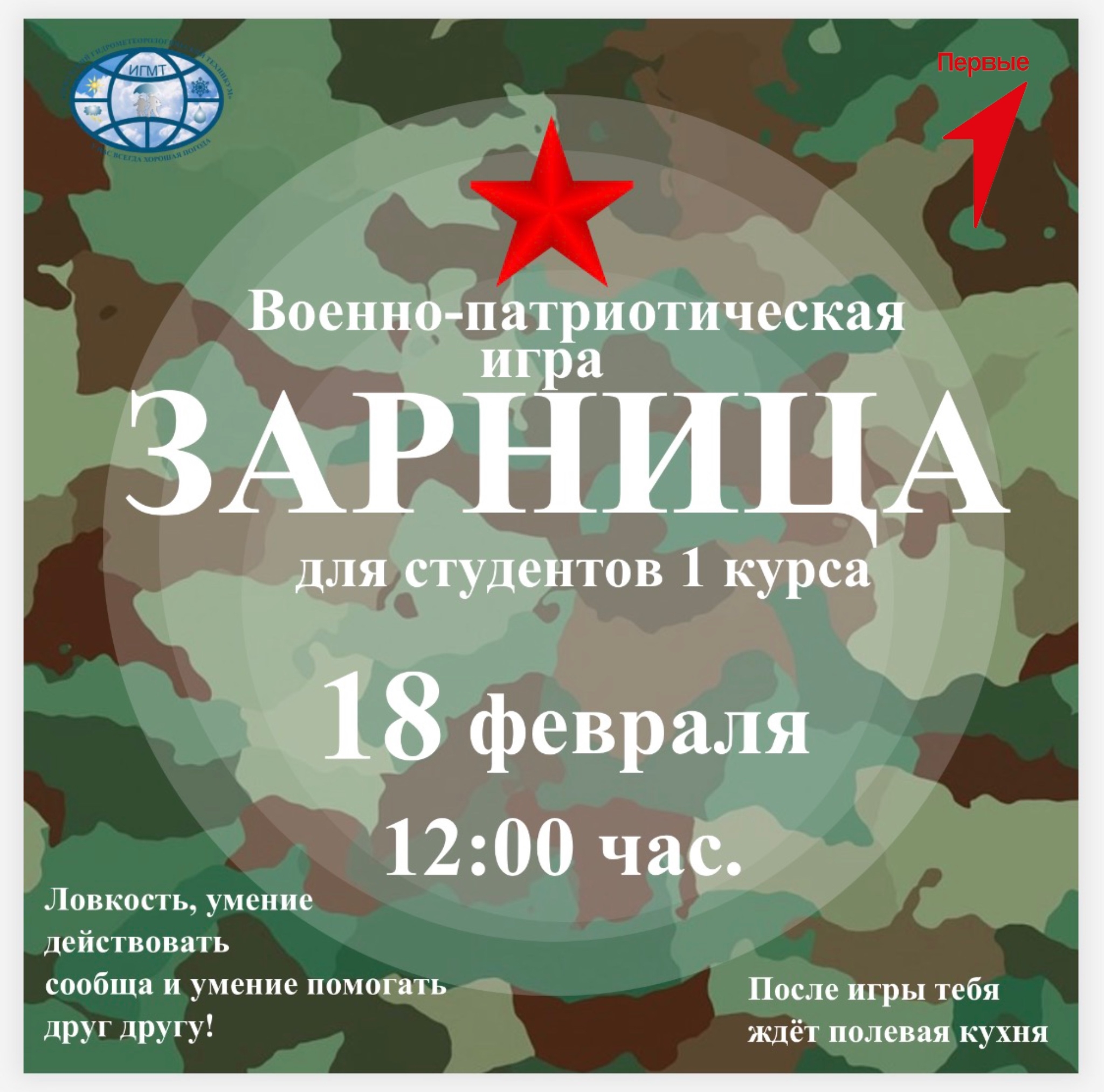 Зарница
