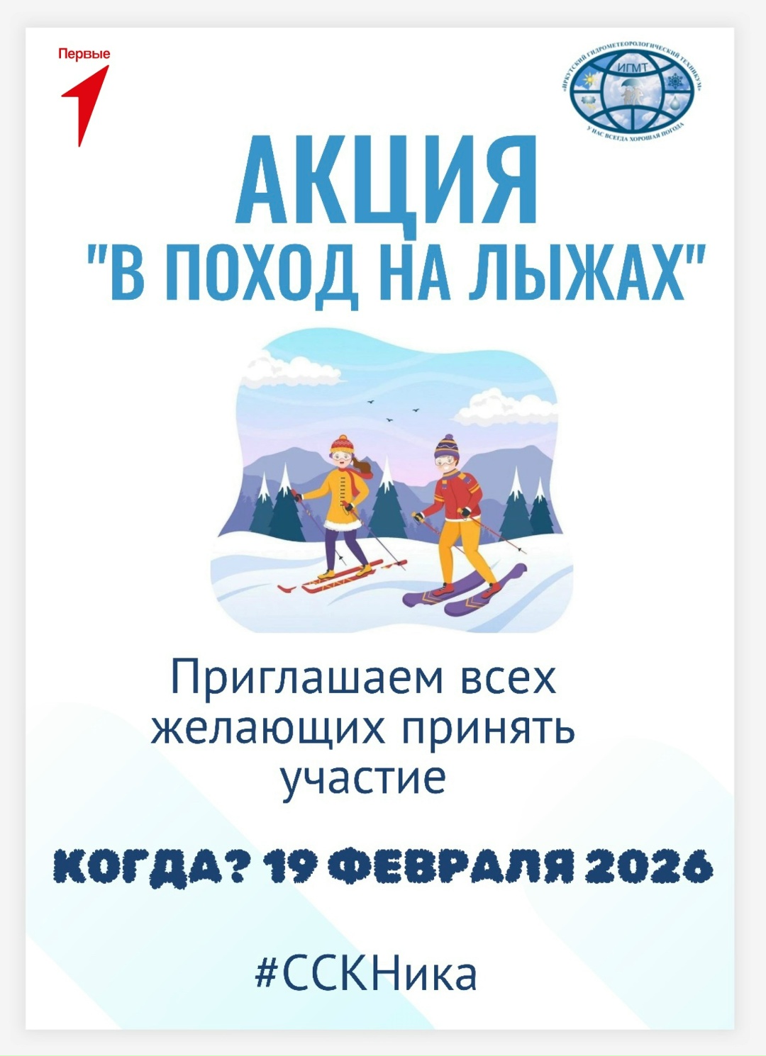 Лыжный поход в заснеженном лесу