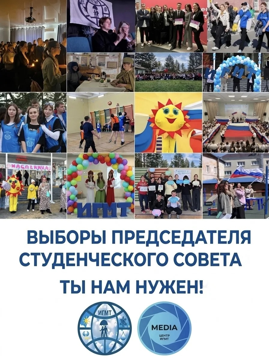 Предвыборная кампания в студенческий совет ИГМТ